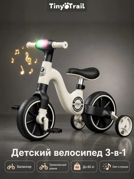 Детский беговел 2 в 1 складной трицикл, съемные педали + боковые колеса, рама нейлон со стекловолокном, противоопрокидывающая конструкция, музыка, подсветка, регулируемое сиденье