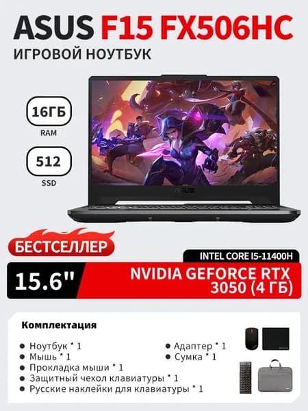 ASUS TUF Gaming F15 FX506HC Игровой ноутбук 15.6", Intel Core i5-11400H, RAM 16 ГБ, SSD 512 ГБ, NVIDIA GeForce RTX 3050 для ноутбуков (4 Гб), Windows Pro, Английская раскладка
