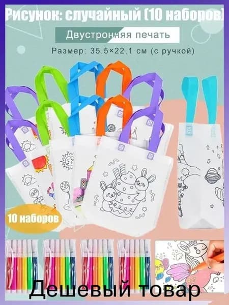 Пакеты с граффити и раскрасками: детские подарочные пакеты из нетканого материала, предметы искусства и поделки с цветным наполнением и росписью, 10 комплектов, двусторонняя печать.