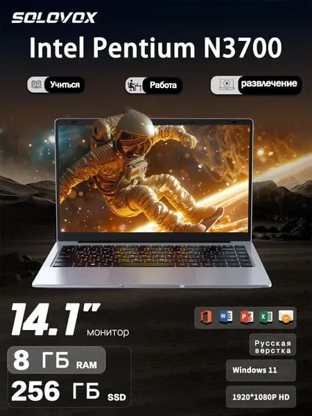 solovox Ноутбук 14.1" IPS Intel Celeron N3700 Windows 11 home Ноутбук 14.1", Intel Pentium N3700, RAM 8 ГБ, SSD 256 ГБ, Intel UHD Graphics, Windows Home, серебристый, Русская раскладка