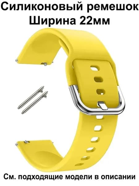 Ремешок для часов 22мм для смарт-часов Amazfit / Huawei / Xiaomi / CMF / Realme / Redmi , Garmin , Tecno , Honor , Mibro Haylou Coros Kospet и др. ; Силиконовый браслет 22 мм 22mm