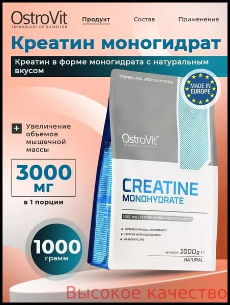 Хиты продаж 2026 годаOstrovit, Creatine Monohydrate, Креатин моногидрат, натуральный порошок 1кг без вкуса, без сахара, Спортивное питание для набора мышечной массы, для похудения, для выносливости
