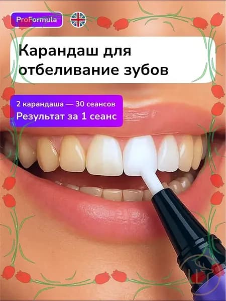 Эксклюзивный стоматологический карандаш для зубов, предназначенный для быстрого устранения пигментации, не наносящий ущерба эмали, комфортно переносимый, созданный для чувствительных зубов и мгновенн-