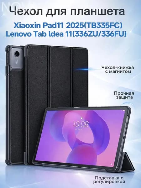 Чехолкнижка с магнитной фиксацией для Xiaoxin Pad11 2025 TB335FC и Lenovo Tab Idea 11 336ZU, 336FU, премиумаксессуар, оснащенный подставкой и функцией автоматического пробуждения/сна.