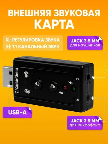 Переходник разветвитель для наушников и микрофона USB-A на 2х aux Jack 3.5мм с регулировкой / Внешняя звуковая карта, кабель адаптер с USB А на 2х аукс джек 3.5 мм, черный / Аудиокабель шнур AUX