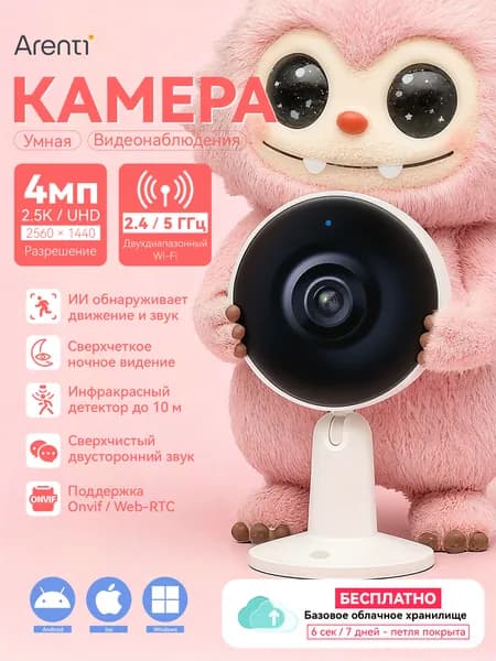 Камера видеонаблюдения wifi, 4МП 2.5K UHD, обнаружение движения и звука, 2.4 и 5 ГГц Wi-Fi, цветное ночное видение, бесплатное 6 сек облачное хранилище, поддержка ONVIF, ARENTI IN1Q