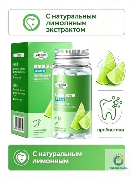 Таблетки для ухода за ротовой полостью, 30 штук, с пробиотиками и лимонным вкусом, качественное очищение, используется как гигиеническое средство два в одном для зубов и полоскания