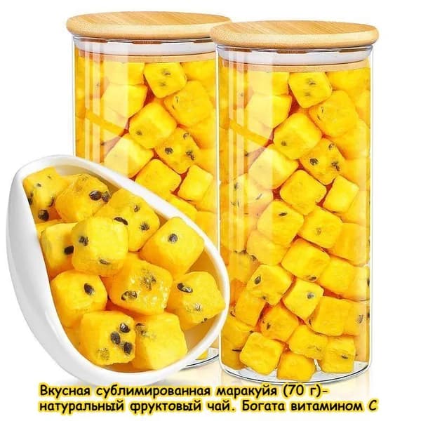 Вкусная Сушёная маракуйя (70 г) натуральный фруктовый чай. Богата витамином C, идеальный выбор для послеобеденного чая, быстро и удобно, просто залейте водой - готово, фруктовая закуска