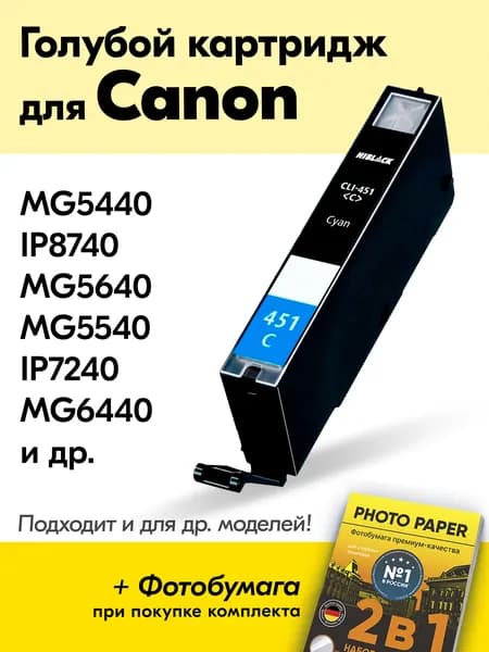 Картридж для принтера Canon CLI-451C XL / ip7240 ip8740 ix6840 mg5440 mg5540 mg5640 mg6340 mg6440 mg6640 mg7140 mg7540 mx924 MG6444 MG6443 MG6441 MG6442, iX6940, для струйного принтера