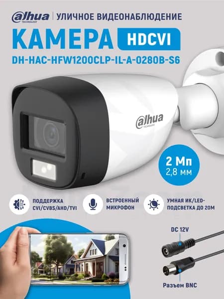 Dahua DH-HAC-HFW1200CLP-IL-A-0280B-S6 2Мп 2,8 мм камера видеонаблюдения HDCVI уличная, аналоговая цилиндрическая HDCVI видеокамера для улицы с ИК/LED-подсветкой, 1920x1080 Full HD