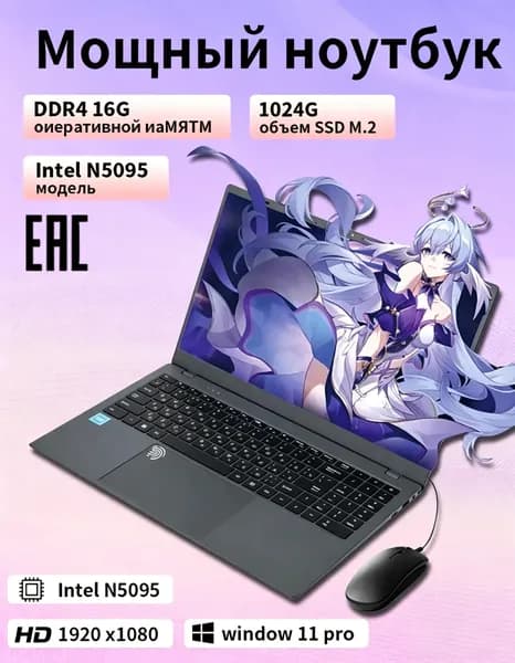 Ноутбук 15.6" Full HD, N5095A, 16 ГБ ОЗУ, 1024 ГБ SSD, Windows Pro, серый, русская клавиатура, длительное время работы от аккумулятора, игровой ноутбук для учебы, работы и игр Ноутбук 15.6", Intel 80386, RAM 16 ГБ, SSD 256 ГБ, Intel UHD Graphics, Windows Pro, серебристый, хром, Русская раскладка