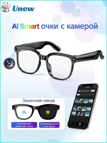 Unew ИИ-очки с камерой 8 МП для мужчин: интеллектуальные переводческие очки с меняющимся цветом линз, функциями фото и видеозаписи, водонепроницаемые, с возможностью совершения звонков