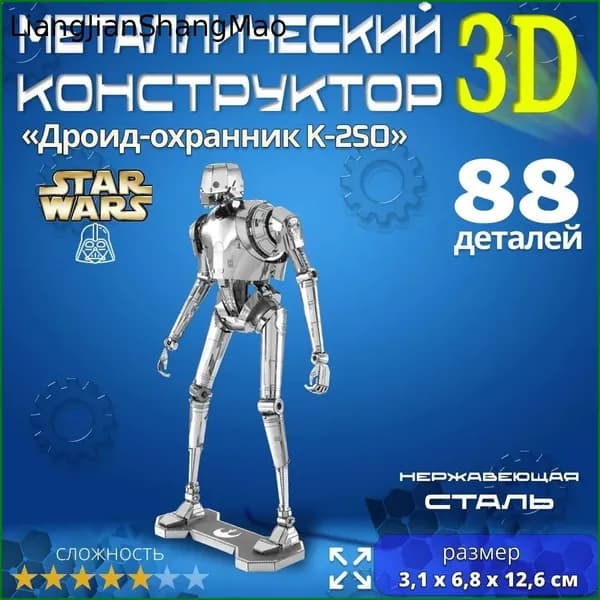 3д конструктор металлический для взрослых и детей. Коллекционный набор для сборки мини моделей 3d пазл железный для мальчиков и девочек (14+). Звёздные войны "Дроид-охранник K-2SO". Star Wars