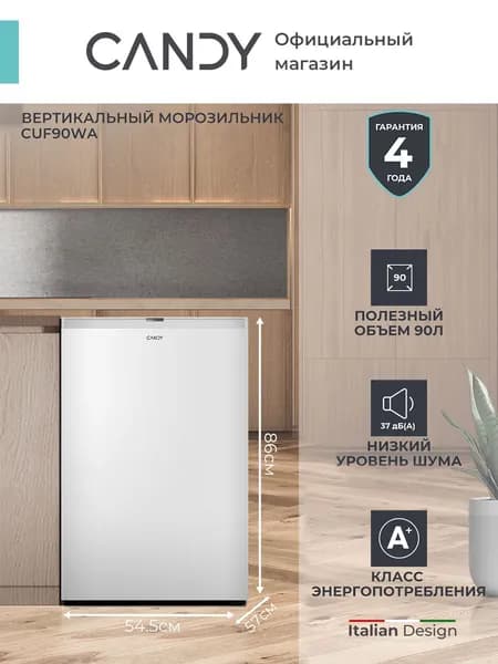 Морозильная камера CANDY CUF90WA вертикальная, маленький морозильник шкаф 90 л, высота 86 см ширина 54.5 см, капельная система Low Frost (лоу фрост), 3 ящика, тихий для дома и дачи, класс A+, белый