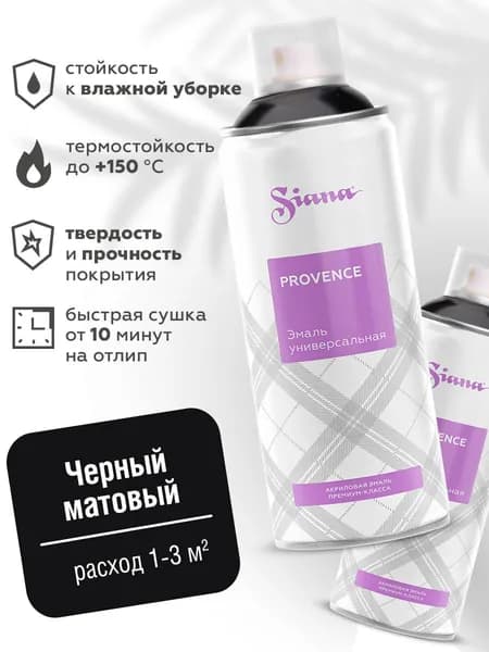 Аэрозольная краска SIANA Provence в баллончике для мебели и декора, металла и пластика, керамики и стекла, гипса и сухоцветов, цветов и радиаторов, 0.52 л, французский чернозем, черный матовый