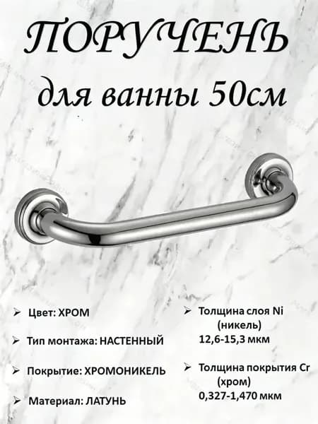 Качественный антикоррозийный поручень из хрома длиной 50 см, универсально монтируемый на стену в ванной как вертикально, так и горизонтально, используется в качестве безопасной опоры для людей пожилог