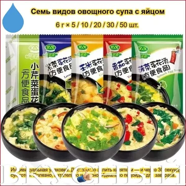 Вкусный набор овощных супов 7 вкусов 6 г/пакете: сублимированные супы - кукурузный, с морскими водорослями и шпинатом, питательный из диких трав; полезная замена приему пищи на завтрак.