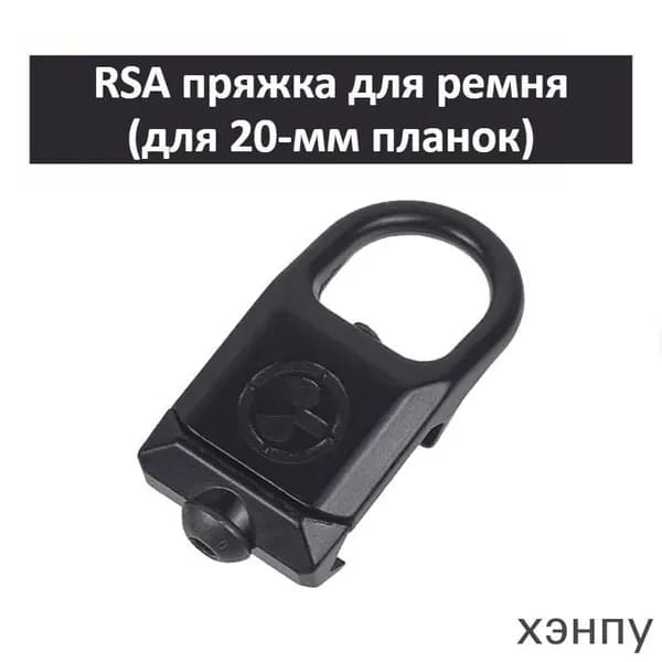 Крепление для ремня RSA-GBB для установки на рельсы, система KeyMod, M-LOK, быстросъемная защелка из цинкового сплава, совместимо с рельсами 20 мм на огнестрельном оружии AR15, AK47, AK74.