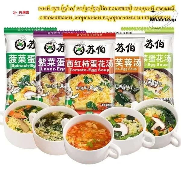 Вкусный яичный суп (5/10/ 20/30/50/80 пакетов) сладкий свежий овощной суп с томатами, морскими водорослями и шпинатом, питательный, быстрый перекус, не требует готовки, достаточно залить кипятком