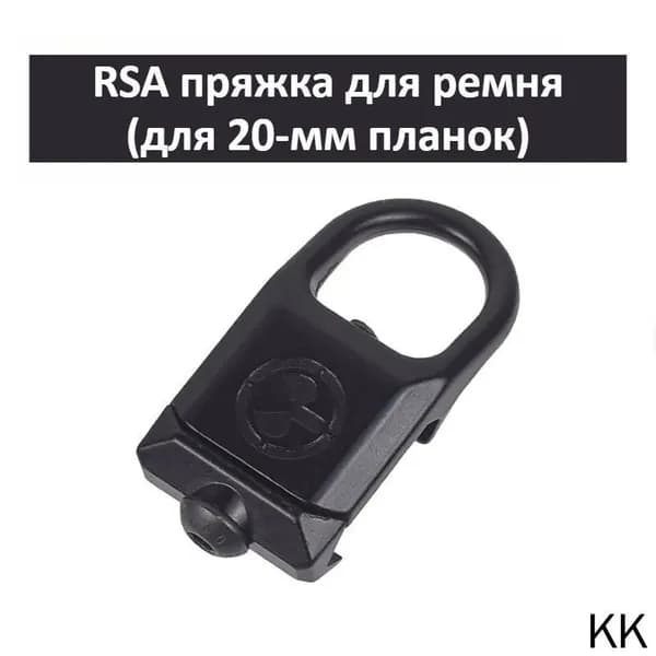 Крепление для ремня RSA-GBB для установки на рельсы, система KeyMod, M-LOK, быстросъемная защелка из цинкового сплава, совместимо с рельсами 20 мм на огнестрельном оружии AR15, AK47, AK74.