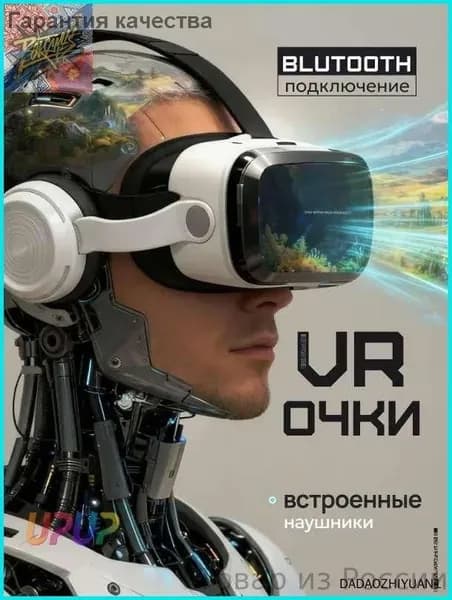 VR-очки VRPARK Box 4.0 подходят для смартфонов и 3D-кинотеатров IMAX, поддерживают диоптрии от 0 до 600, оснащены встроенными наушниками с Bluetooth 5.0 и функцией объемного звучания