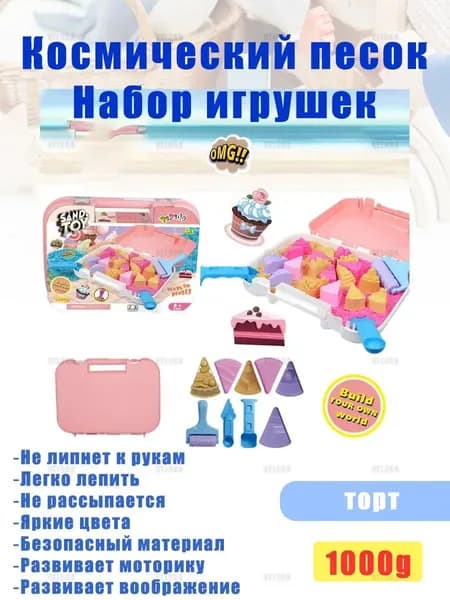 детский космический песочный набор весом 1000 г (с формочками), с антипригарным покрытием для рук, очень пластичный, развивающие игрушки для творчества своими руками, для детей старше 3 лет
