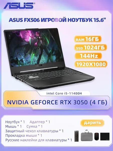 ASUS ASUS FX506 Игровой ноутбук 15.6", Intel Core i5-11400H, RAM 16 ГБ, SSD 1024 ГБ, NVIDIA GeForce RTX 3050 для ноутбуков (4 Гб), Windows Pro, черный, Английская раскладка