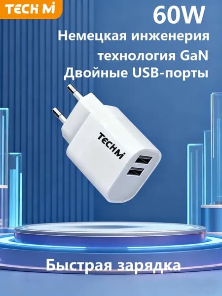 TECH MI 60W GaN Technology, зарядное устройство для мобильных телефонов, быстрое зарядное устройство с двумя USB-портами немецкая инженерия, обеспечивающая быструю зарядку всех электронных устройств