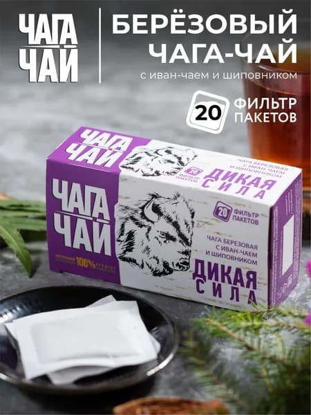 Русский Чага чай ДИКАЯ СИЛА с ферментированным Иван-чаем и шиповником, травяной напиток для иммунитета из натуральной березовой чаги без кофеина, полезный, успокаивающий, 20 пакетиков