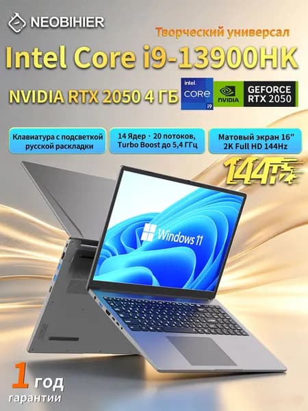 Neobihier I9-13900HK-RTX2050-144Hz Игровой ноутбук 16.1", Intel Core i9-13900HK, RAM 8 ГБ, SSD 128 ГБ, NVIDIA GeForce RTX 2050 (4 Гб), Windows Pro, серый металлик, Русская раскладка