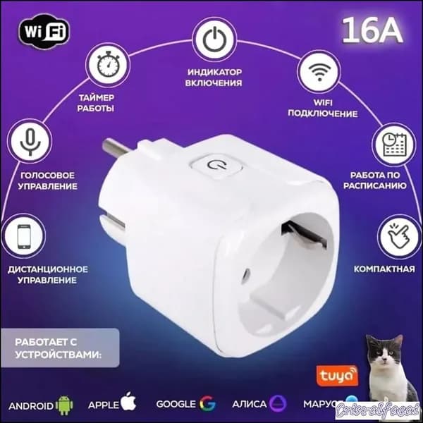 Интеллектуальные розетки поддерживают ток 16A и могут управлять Wi - Fi с помощью голосового помощника, без шлюзов, в соответствии с функциями интеллектуальных разъемов. Три группы