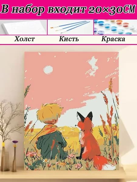 Картина по номерам, Мультипликационные персонажи 20x30 см. В комплекте: подрамник, кисти, краски. Набор для раскрашивания своими руками, готовую работу можно использовать как украшение интерьера.