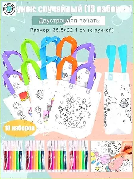 Пакеты с граффити и раскрасками: детские подарочные пакеты из нетканого материала, предметы искусства и поделки с цветным наполнением и росписью, 10 комплектов, двусторонняя печать.