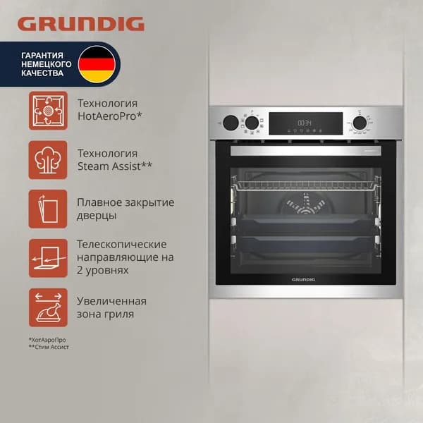 Духовой шкаф электрический встраиваемый Grundig GEBD11300X, гриль, очистка паром, 9 режимов, 71 л, тройное стекло, телескопические направляющие на 2-х уровнях, дисплей, 2 года гарантии, серебристый