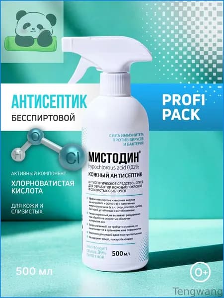 Антисептическое средство Мистодин, спрей антисептик кожный для рук, для слизистых. Детский, взрослый, подходит для обработки тату, дезинфицирующее средства для поверхностей 500 мл