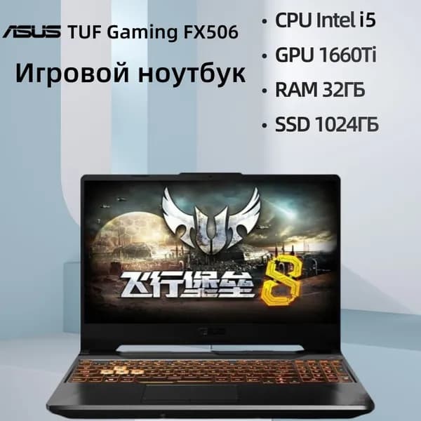 ASUS TUF Gaming FX506 Игровой ноутбук 15.6", Intel Core i5-10300H, RAM 32 ГБ, SSD 1024 ГБ, NVIDIA GeForce GTX 1660 Ti (6 Гб), Windows Pro, серый металлик, Английская раскладка