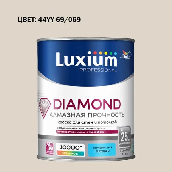 Краска колерованная на водной основе для стен и потолков моющаяся Luxium by Dulux Diamond Matt Алмазная Прочность матовая база BW 1 л (Готовый цвет: 44YY 69/069 - Товар под заказ)