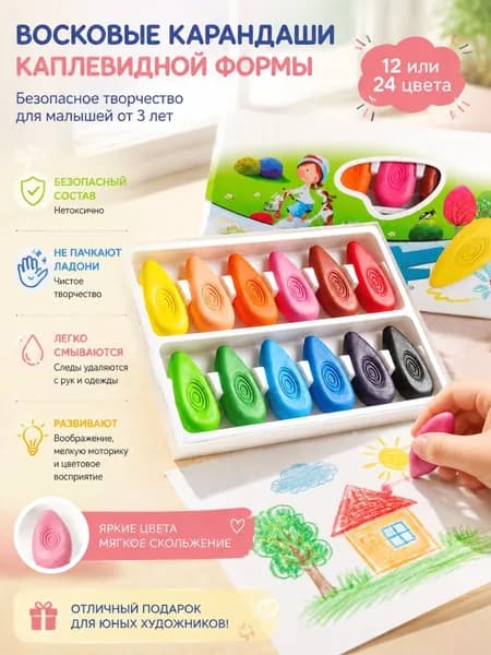 Детские безопасные восковые карандаши каплевидной формы, набор на 12 или 24 цвета, нетоксичный состав, не пачкают ладони, следы легко смываются, развивающий подарок для малышей от 3 лет