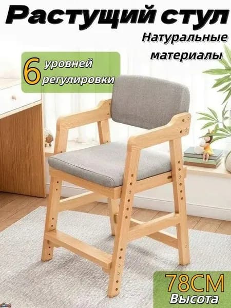 Детское компьютерное кресло, Хлопок, Лён, Растущий стул детский, 6 уровней регулировки, натуральное дерево, мягкое сиденье и подлокотники, регулируемая подножка, высота 78 см, для дома и учебы