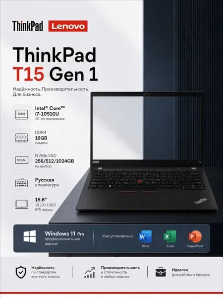 Lenovo ThinkPad ноутбук для работы, учёбы и развлечений 15.6" Ноутбук 15.6", Intel Core i7-10510U, RAM 16 ГБ, SSD 512 ГБ, Intel UHD Graphics 620, Windows Pro, (ноутбук для работы,ноутбук для учебы,Ноутбуки Lenovo,Ноутбуки Thinkpad,T15), черный матовый, Русская раскладка