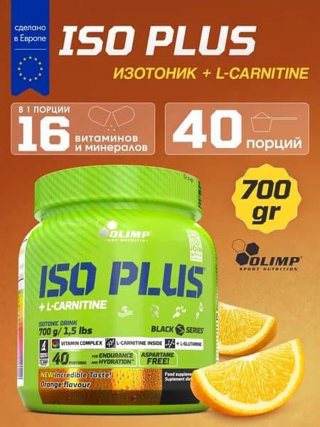 Спортивный изотоник Олимп Спорт Нутришн / Olimp Sport Nutrition ИзоПлюс / Iso Plus богатый электролитами и витаминами для регидратации и выносливости во время тренировок / Isotonic 700 г апельсин