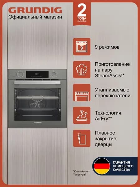 Духовой шкаф электрический встраиваемый Grundig GEBM12300GSA, 72 л, 9 режимов, гриль/конвекция, очистка паром, тройное стекло, телескопические направляющие, блокировка от детей, класс A+, серый