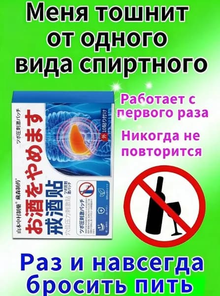 Энергоматрица нет алкоголю, Aлкогольной зависимости и похмелья заплатка, средство для детокса организма и печени, натуральный комплекс против алкоголизма для мужчин и женщин 10 заплатка