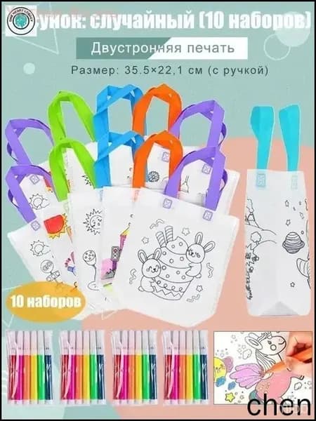 Пакеты с граффити и раскрасками: детские подарочные пакеты из нетканого материала, предметы искусства и поделки с цветным наполнением и росписью, 10 комплектов, двусторонняя печать.