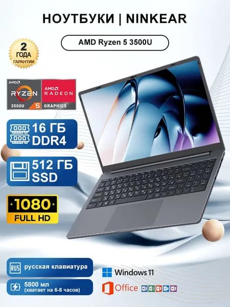 Ninkear A15 Air-3500U для работы и учебы,180°,2 RAM Ноутбук 15.6", AMD Ryzen 5 PRO 3500U, RAM 16 ГБ, SSD 512 ГБ, AMD Radeon Graphics, Windows Pro, (Office+Windows 11 Pro, Механическая шторка камеры, Быстрая зарядка Type-C, AI видеокарта), темно-серый, Русская раскладка