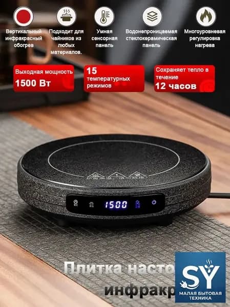 Инфракрасная настольная плита Электрическая Варочная панель,1 конфорки,Максимальная мощность 1500 Вт,Настольный инфракрасный плита для домашнего чаепития,подходит любая посуда, черный