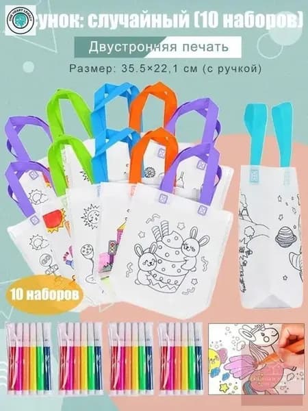 Пакеты с граффити и раскрасками: детские подарочные пакеты из нетканого материала, предметы искусства и поделки с цветным наполнением и росписью, 10 комплектов, двусторонняя печать.