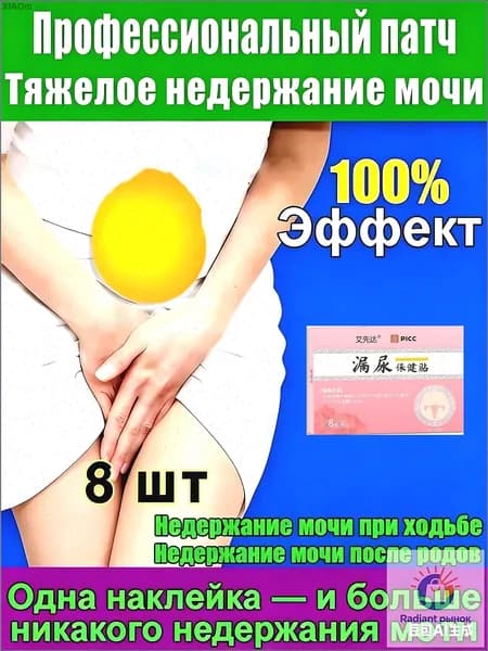 Применяемый в гинекологии при неконтролируемом выделении мочи, обусловленном разнообразными нарушениями, 8 штук, оказывающий антибактериальный, мочегонный и противовоспалительный эффект