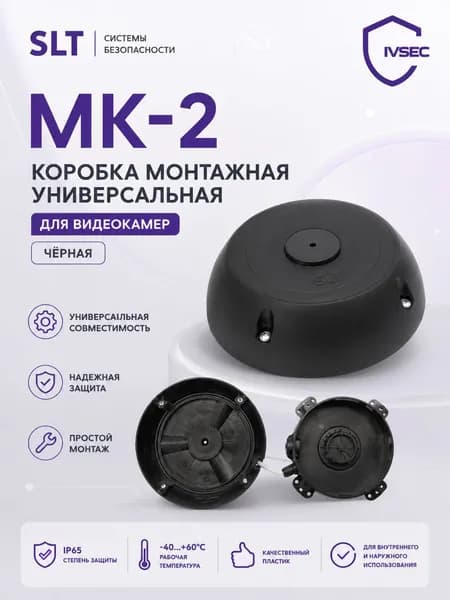 Коробка Монтажная для камер видеонаблюдения МК-2 черная для камеры видеонаблюдения, универсальная коробка для IP, AHD и CCTV камер, Распределительная коробка для камеры уличной и внутренней установки