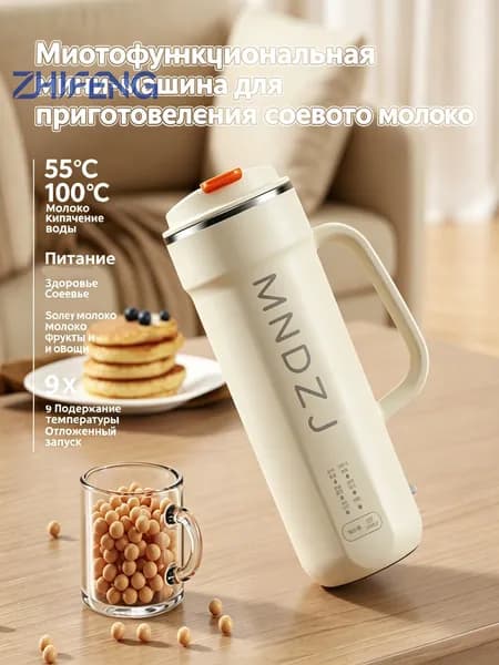 Мини соеварка мультифункциональная портативная машина с ручкой, 9 температурных режимов, отложенный запуск, подогрев 55 кипячение 100 для соевого молока смузи каши домашнего использования